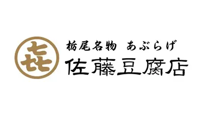 有限会社 佐藤豆腐店