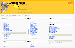 社内管理システム　AXA [Attend X Agent]