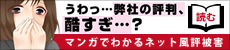 マンガでわかる風評被害