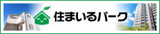 住まいるパーク