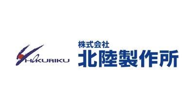 株式会社 北陸製作所