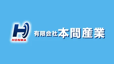有限会社 本間産業