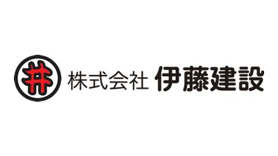 株式会社 伊藤建設