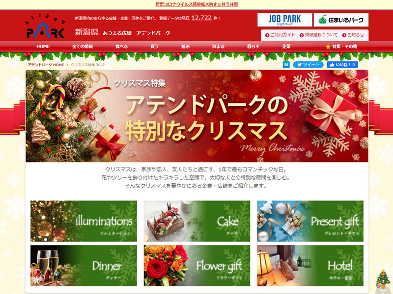 クリスマス特集2022