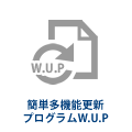 簡単多機能更新プログラムW.U.P